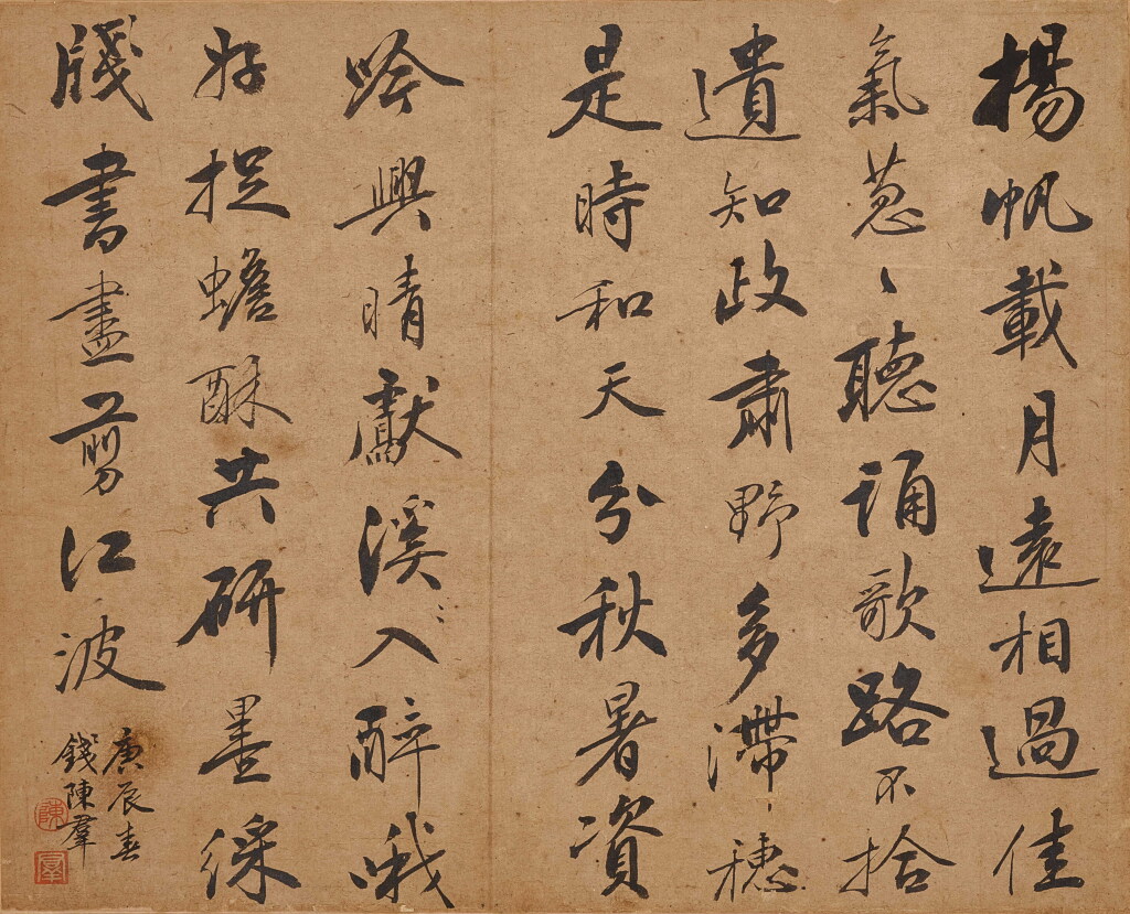 View full screen - View 1 of Lot 6110. 錢陳群 行書《入境寄集賢林舍人》| Qian Chenqun, Poem in Running Script.