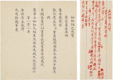 View full screen - View 1 of Lot 2594. Hongli (Emperor Qianlong) 1711-1799 清高宗乾隆(弘曆) | Manuscripts of Poem of Pine 御製《如松柏之茂贊》手稿.
