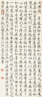 木陳道忞 楷書《七佛偈》｜MuChen DaoMin, Verse of the Seven Buddhas