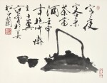 范曾 寒夜客來茶當酒 | Fan Zeng, A Cup of Peace