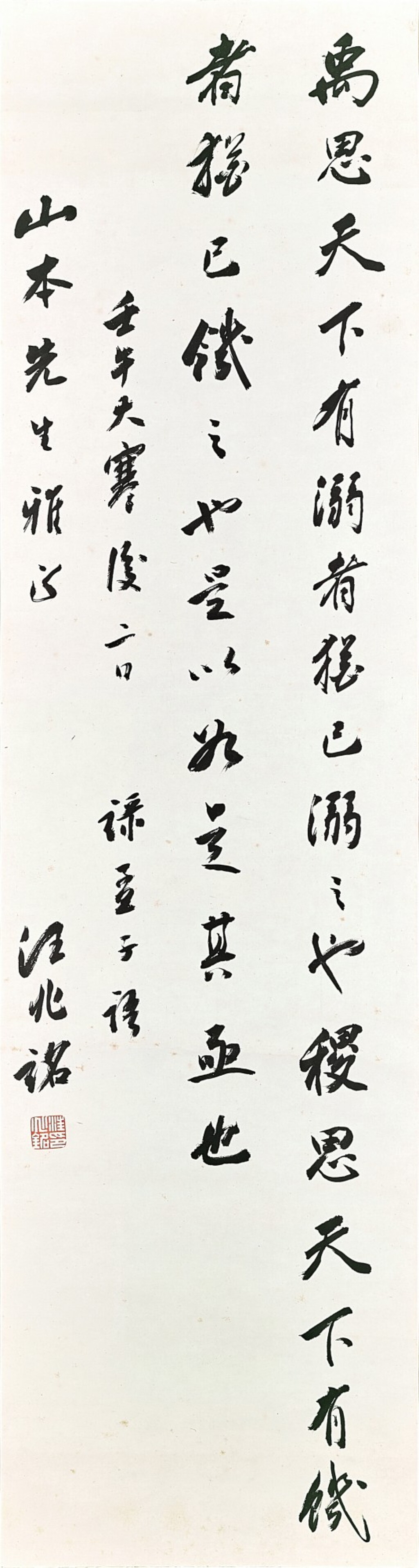 View full screen - View 1 of Lot 3184. 汪兆銘 Wang Zhaoming | 行書孟子語 Calligraphy in Xingshu.