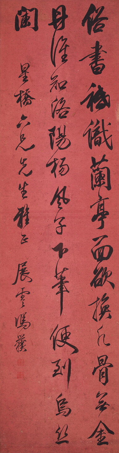 View full screen - View 1 of Lot 6058. 馮譽驥 行書黃庭堅詩 | Feng Yuji, Poem in Xingshu.