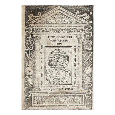 View full screen - View 1 of Lot 25. SEFER HA-ZIKKARON (HALAKHIC TREATISE), RABBI ISHMAEL HA-KOHEN TANUJI, FERRARA: ABRAHAM IBN USQUE, 1555.