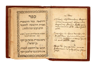View full screen - View 1 of Lot 117. Gerondi, Sefer hayirah, Amsterdam, Menasseh ben Israel, 1627, modern crushed morocco.