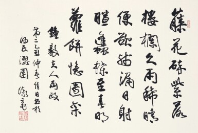 View full screen - View 1 of Lot 6043. 王壯為 行書自作七絕 | Wang Zhuangwei, Poem in Xingshu.