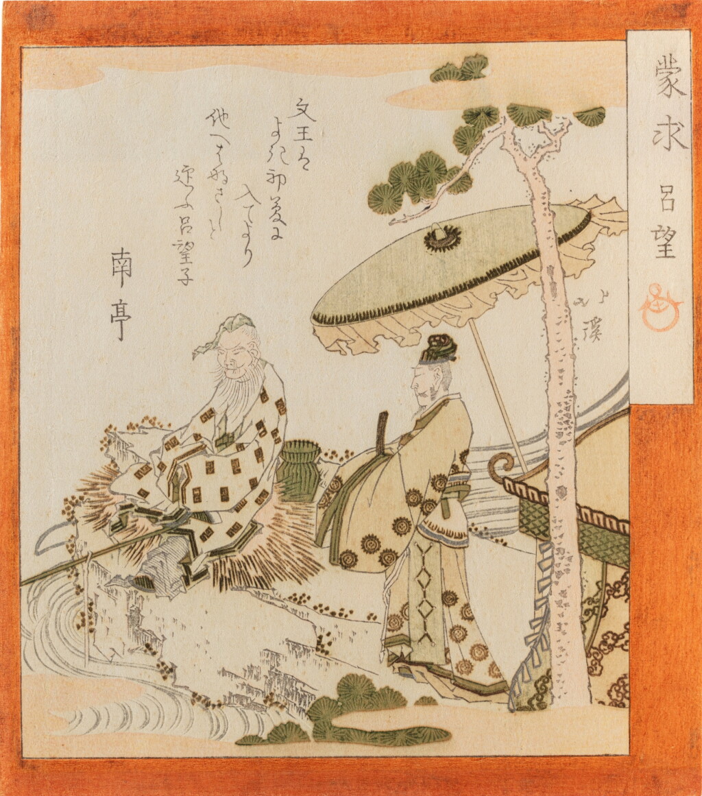 View full screen - View 1 of Lot 251. Totoya Hokkei (1780-1850) | Lu Wang (Rosho) | Edo period, 19th century.