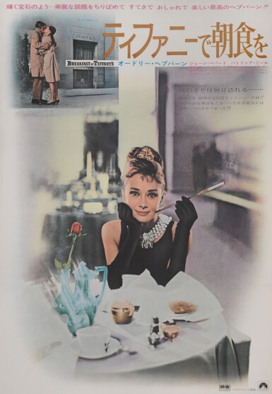 View full screen - View 1 of Lot 42. BREAKFAST AT TIFFANY'S (1961) POSTER, JAPANESE.