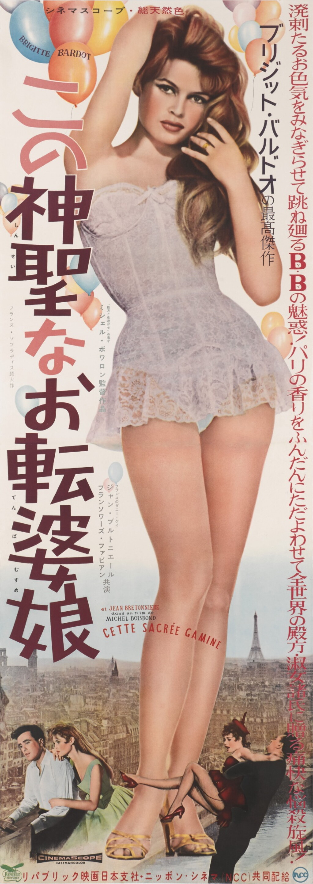 View full screen - View 1 of Lot 105. Cette Sacree Gamine | Naughty Girl (1956).
