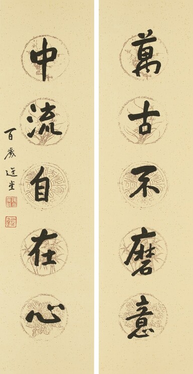 View full screen - View 1 of Lot 3121. 饒宗頤 Rao Zongyi | 行書五言聯 Calligraphy Couplet in Xingshu.