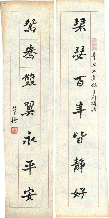 View full screen - View 1 of Lot 802. Tung Chiao 董橋 | Calligraphy Couplet in Xingshu I 行書吉語七言聯.