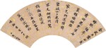 英和 行楷《七夕詞》| Ying He, Calligraphy in Regular Script