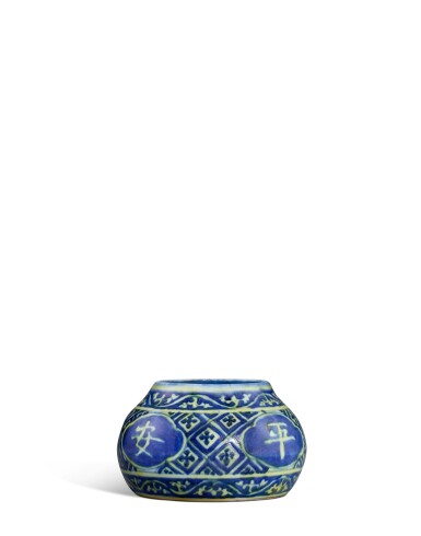 View full screen - View 1 of Lot 816. A rare underglaze-blue and yellow-enamelled inscribed water coupe, Mark and period of Jiajing | 明嘉靖 青花黃彩「吉祥平安」水丞 《大明嘉靖年製》款.