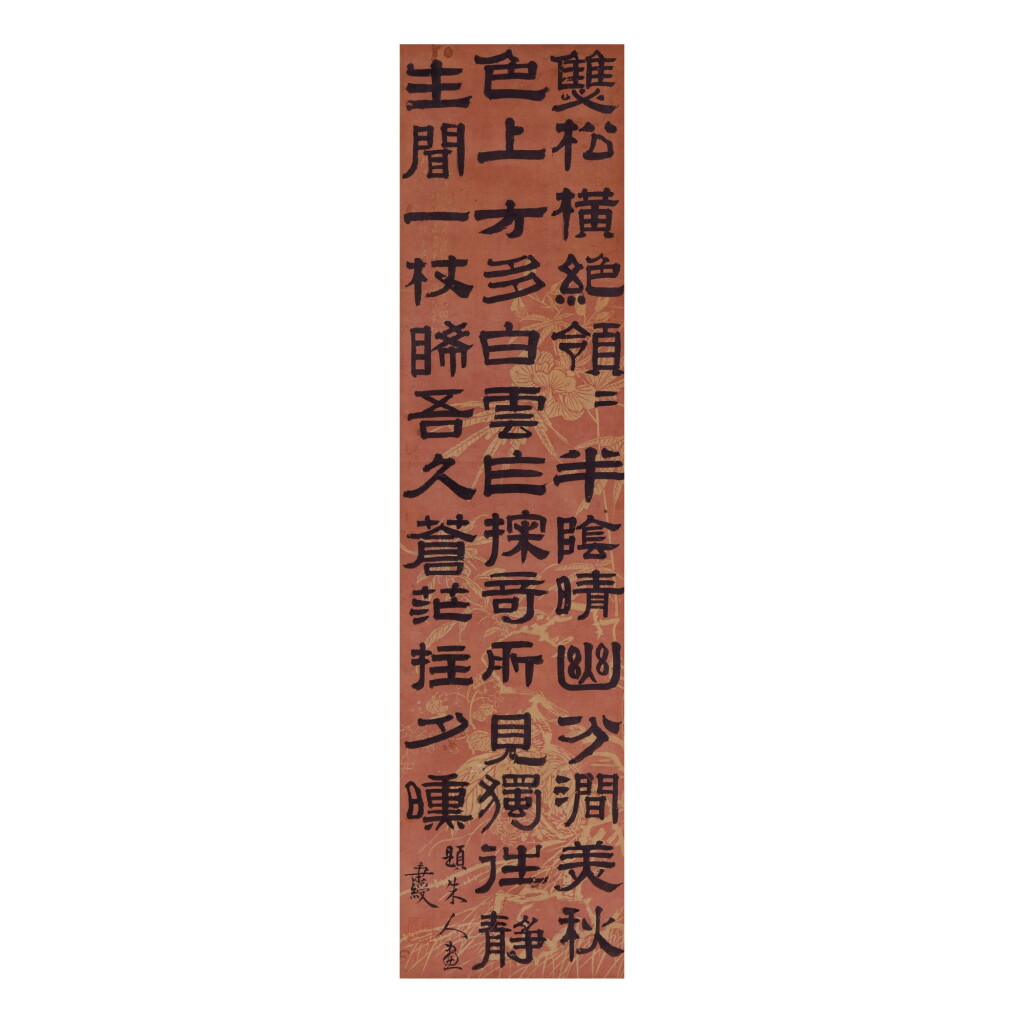 View full screen - View 1 of Lot 769. YI BINGSHOU 1754-1815 | POEM IN CLERICAL SCRIPT.