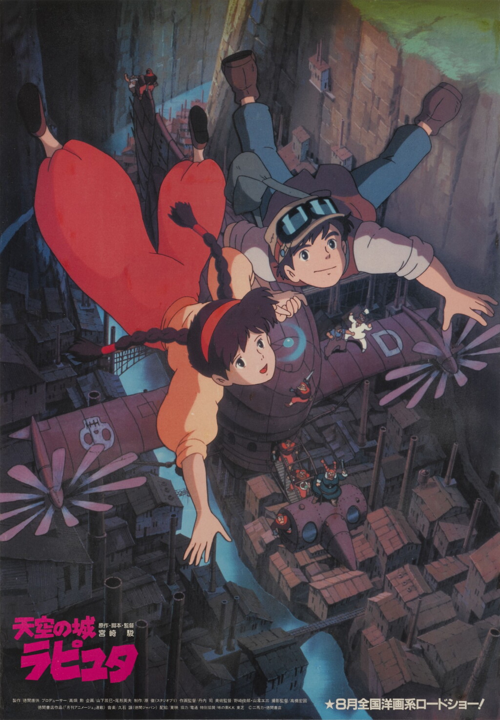 View full screen - View 1 of Lot 75. Tenkû no shiro Rapyuta / Laputa: Castle in the Sky (1986), first advance poster, Japanese.