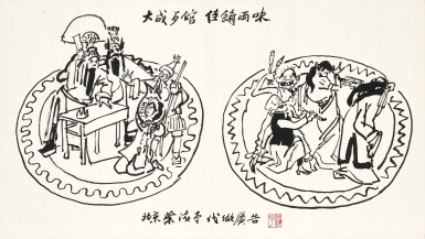 View full screen - View 1 of Lot 2598. Ye Qianyu 葉淺予 | Painters and Opera Actors 佳餚兩味.