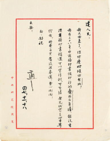 胡適 致胡家健札兩通 | Hu Shih, Two letters to Hu Chia-Chien