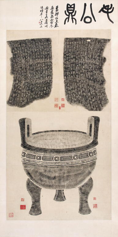 View full screen - View 1 of Lot 2663. 吳昌碩題 毛公鼎銘文及全形拓 | Wu Changshuo, Annotation on Rubbing of the Mao Gong Ding.