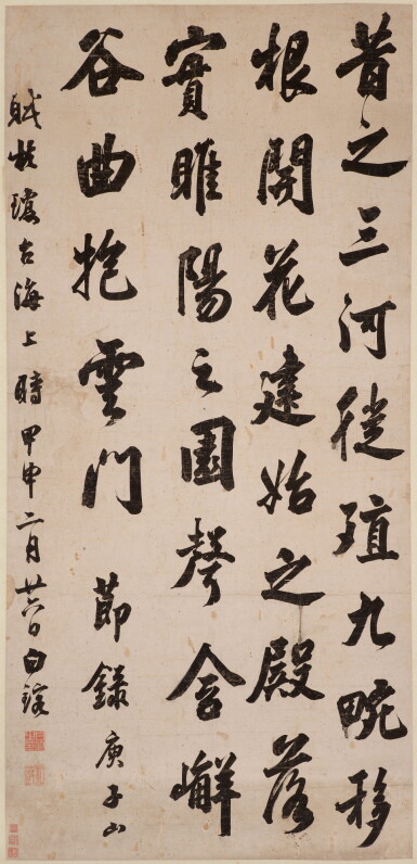View full screen - View 1 of Lot 2615. Bai Rong 1769-1842 白镕 | Calligraphy in running script 行書節錄《枯樹賦》.