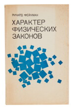 Feynman, Richard