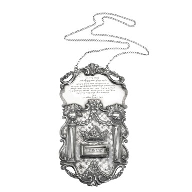 View full screen - View 1 of Lot 104. SIR MOSES MONTEFIORE AND THE DAMASCUS AFFAIR: A GERMAN SILVER TORAH SHIELD, BERLIN, 1788-1802, WITH INSERTED PRESENTATION PANEL DATED 1841.