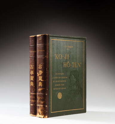 View full screen - View 1 of Lot 208. V. F. Weber, Ko-ji Hôten: Dictionnaire à l'Usage des Amateurs et Collectionneurs d'Objets d'Art Japonais et Chinois, Vols. I-II, Paris, 1923 | V. F. 偉伯《古事寶典》 巴黎 1923年 一套兩冊.