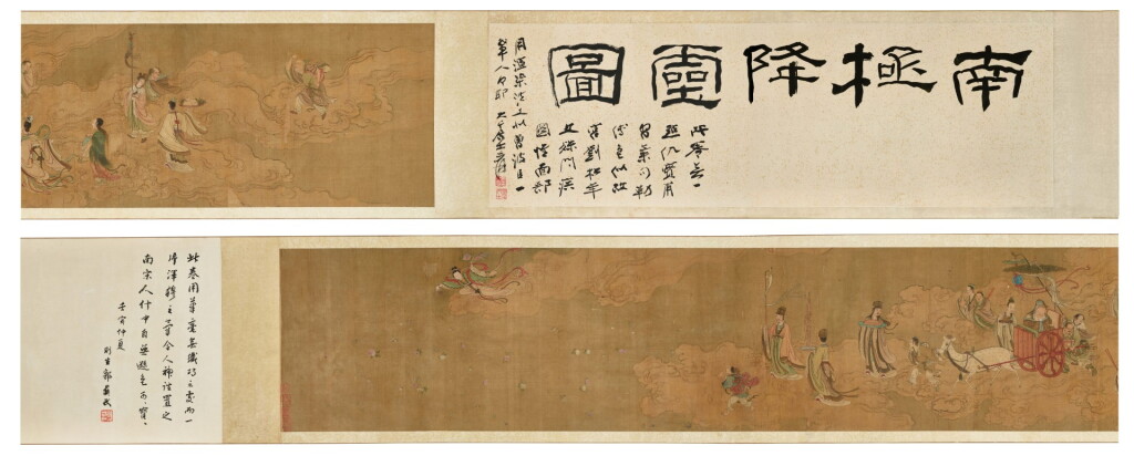 View full screen - View 1 of Lot 2530. Anonymous 佚名(明) | The Immortals 南極降靈圖.