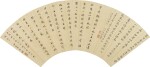 徐乾學、汪懋麟 觀小伶邢郎歌舞詩|Xu Qianxue and Wang Maolin, Poems in Running Script