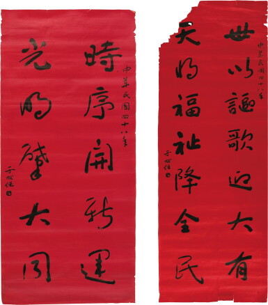 View full screen - View 1 of Lot 74. YOU YOUREN (1879-1964) CALLIGRAPHIE DE STYLE D'HERBE | 于右任 草書五言詩 及 草書七言詩 水墨紙本 鏡框 1959年作 | You Youren (1879-1964) Calligraphy in cursive script.