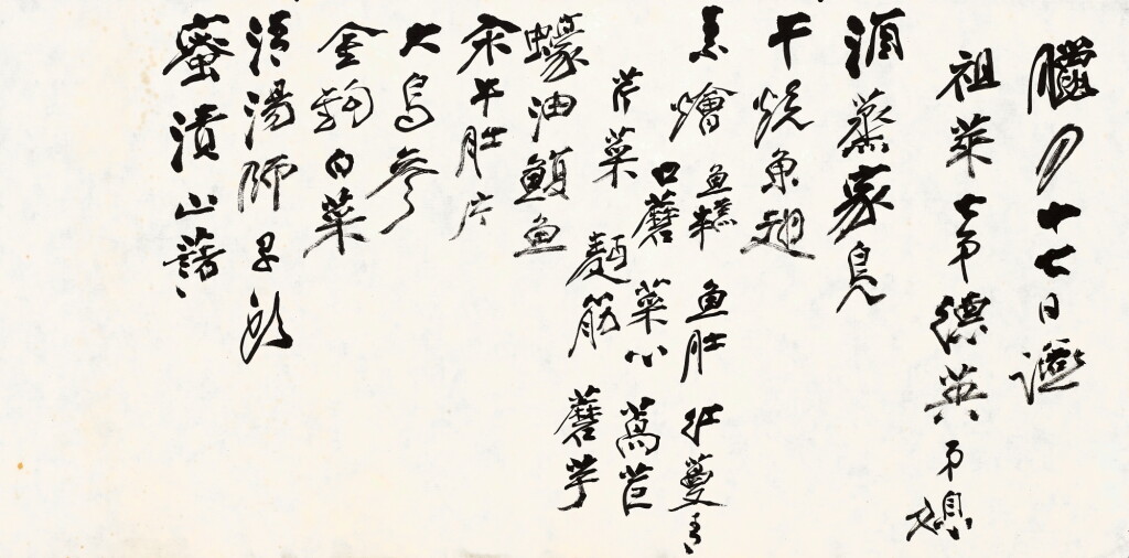 View full screen - View 1 of Lot 6079. 張大千 宴李祖萊伉儷菜單 | Zhang Daqian (Chang Dai-chien, 1899-1983), Menu.