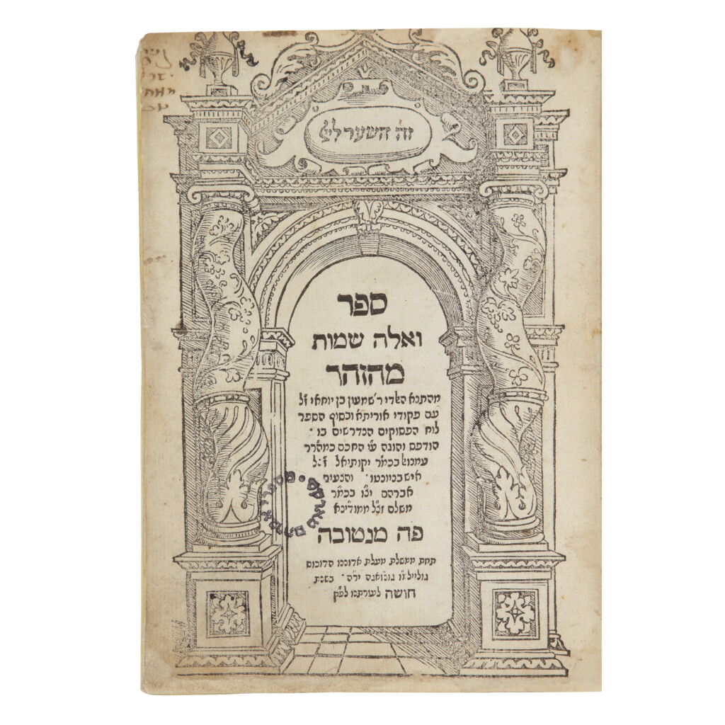 View full screen - View 1 of Lot 31. SEFER HA-ZOHAR (THE BOOK OF SPLENDOR), ATTRIBUTED TO RABBI SIMEON BAR YOHAI, MANTUA: MEIR BEN EPHRAIM OF PADUA AND JACOB BEN NAPHTALI HA-KOHEN OF GAZZUOLO, 1558-1560.