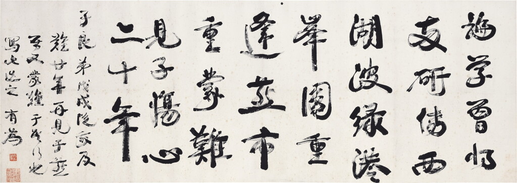 View full screen - View 1 of Lot 8056. 康有爲 行書自作七絕 | Kang Youwei, Poem in Xingshu.
