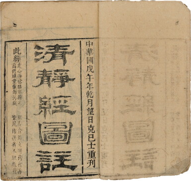 View full screen - View 1 of Lot 894. Daoist Classic Jing of Tranquility 太上老君清靜經圖註.