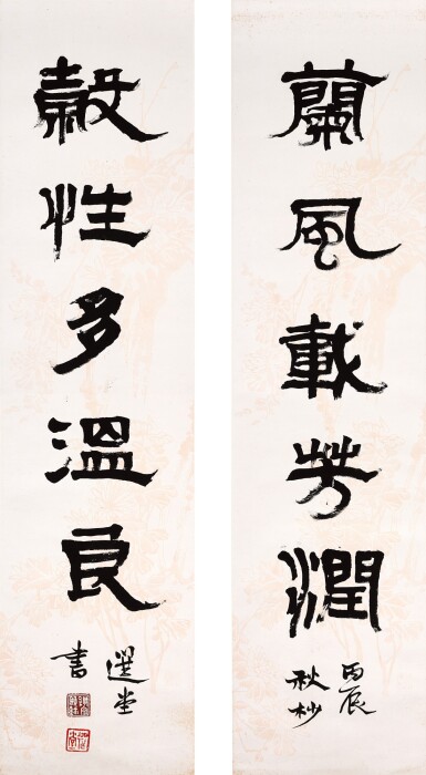 View full screen - View 1 of Lot 2627. 饒宗頤 隸書五言聯 | Rao Zongyi, Calligraphy Couplet in Lishu.