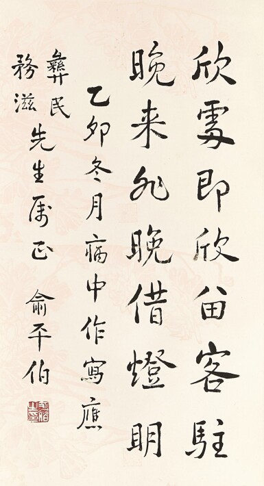 View full screen - View 1 of Lot 2581. Yu Pingbo 俞平伯 | Calligraphy in Kaishu 楷書自寫聯句.