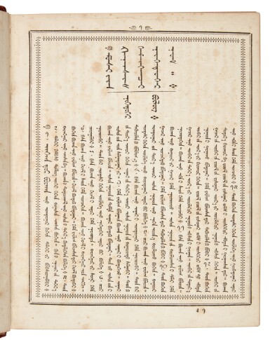 View full screen - View 1 of Lot 101. Bible, Old Testament, Mongolian | Translated by Edward Stallybrass, William Swan, and Robert Yuille. Siberia (Selenginsk and Khodon), 1834–1840.