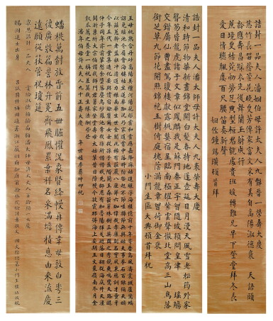 View full screen - View 1 of Lot 9040. 清諸家 楷書賀壽四屏 | Various Artist (Qing Dynasty), Calligraphy in regular script.