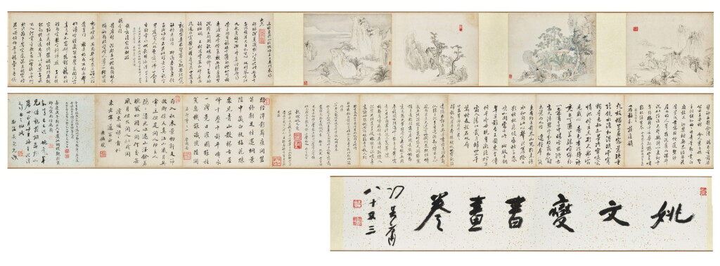 View full screen - View 1 of Lot 2525. Yao Wenxie 姚文燮 | Landscapes and Callilgraphy 書畫合卷.