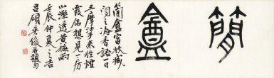 View full screen - View 1 of Lot 3087. 吳昌碩 篆書「簡盦」| Wu Changshuo, Calligraphy in Zhuanshu.