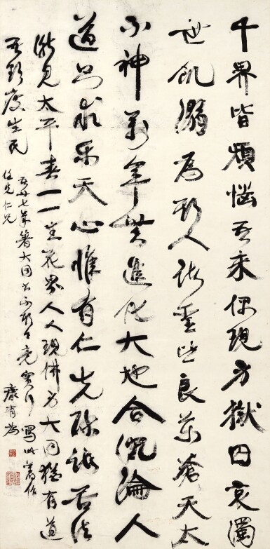 View full screen - View 1 of Lot 6139. 康有為 行書〈大同書成題詞〉| Kang Youwei, Calligraphy in Xingshu.