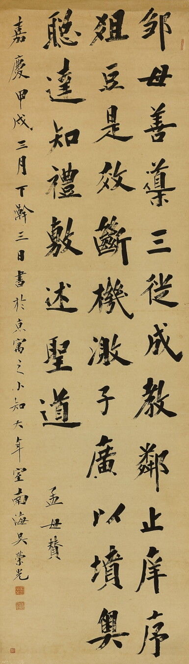 View full screen - View 1 of Lot 9125. 吳榮光 行楷節錄《孟母贊》 | Wu Rongguang, Calligraphy in Running Script.
