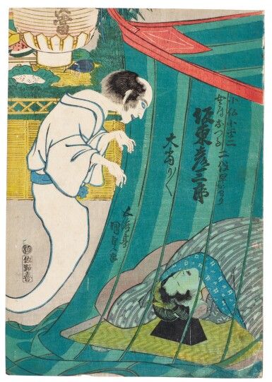 View full screen - View 1 of Lot 77. Utagawa Kunisada (1786-1865) | The actor Bando Hikosaburo IV in the role of Kohada Koheiji haunting his wife, (Nyobo) Otsuka | Edo period, 19th century.