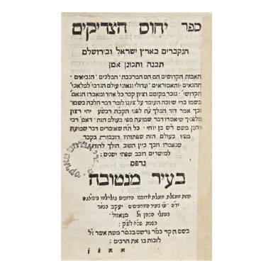 View full screen - View 1 of Lot 34. SEFER YIHUS HA-TSADDIKIM (TEXTS RECITED AT THE GRAVES OF THE RIGHTEOUS IN THE HOLY LAND AND JERUSALEM), MANTUA: JACOB BEN NAPHTALI HA-KOHEN OF GAZZUOLO, 1561.