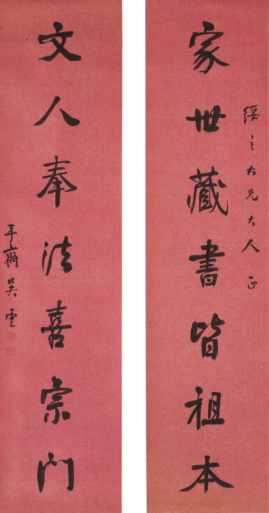 View full screen - View 1 of Lot 2516. Wu Yun 1811-1883 吳雲 | Calligraphy Couplet in Running Script 行書七言聯.