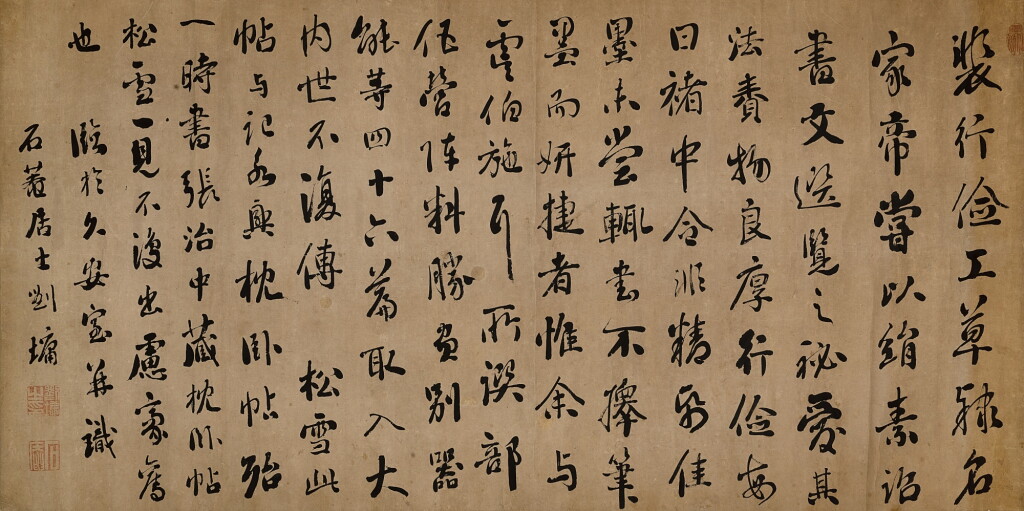 View full screen - View 1 of Lot 9065. 劉墉 行書臨趙孟頫論裴行儉書帖 | Liu Yong, Calligraphy in Running Script after Zhao Mengfu.