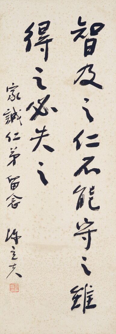 View full screen - View 1 of Lot 6047. 陳立夫 行書節錄〈論語.衛靈公〉 | Chen Lifu, Calligraphy.