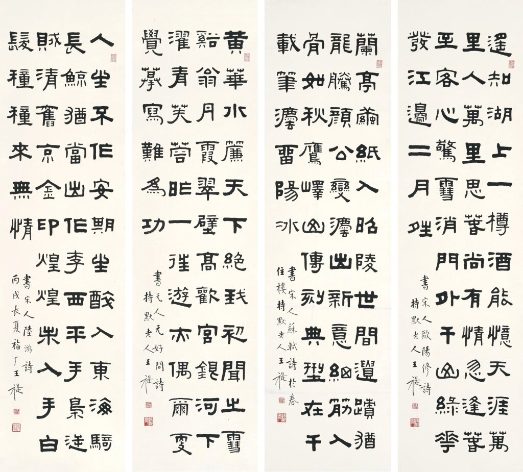 View full screen - View 1 of Lot 3045. 王福厂 隸書宋元四家詩 | Wang Fu'an, Poems in Lishu.