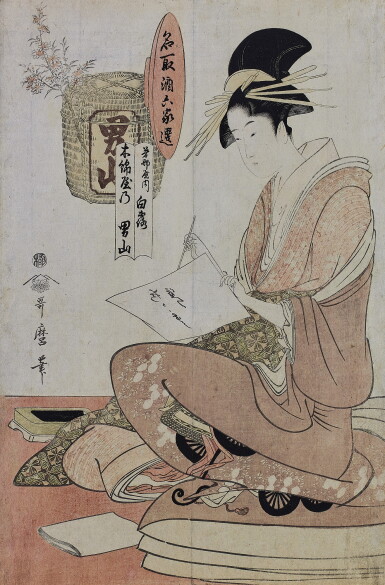 View full screen - View 1 of Lot 38. KITAGAWA UTAMARO I (EARLY 1750S–1806), COURTESAN SHIRATSUYU OF THE WAKANAYA AND OTOKOYAMA SAKE BY MOMENYA (WAKANAYA UCHI SHIRATSUYU, MOMENYA NO OTOKOYAMA) | EDO PERIOD, LATE 18TH CENTURY.
