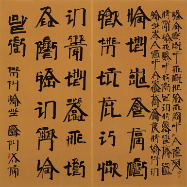 View full screen - View 1 of Lot 358. Xu Bing 徐冰 | Square Word Calligraphy 英文方塊字.