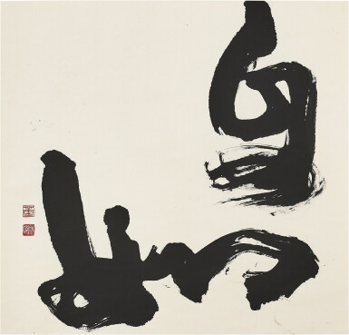 View full screen - View 1 of Lot 6148. Tong Yangtze 董陽孜 | Untitled 無題.