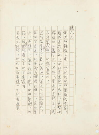 胡適 致胡家健札三通 | Hu Shih, Three Letters to Hu Chia-Chien